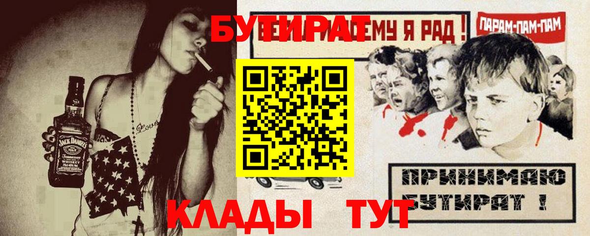 БУТИРАТ  Вход с VPN  Богданович  Бутират Butirat 