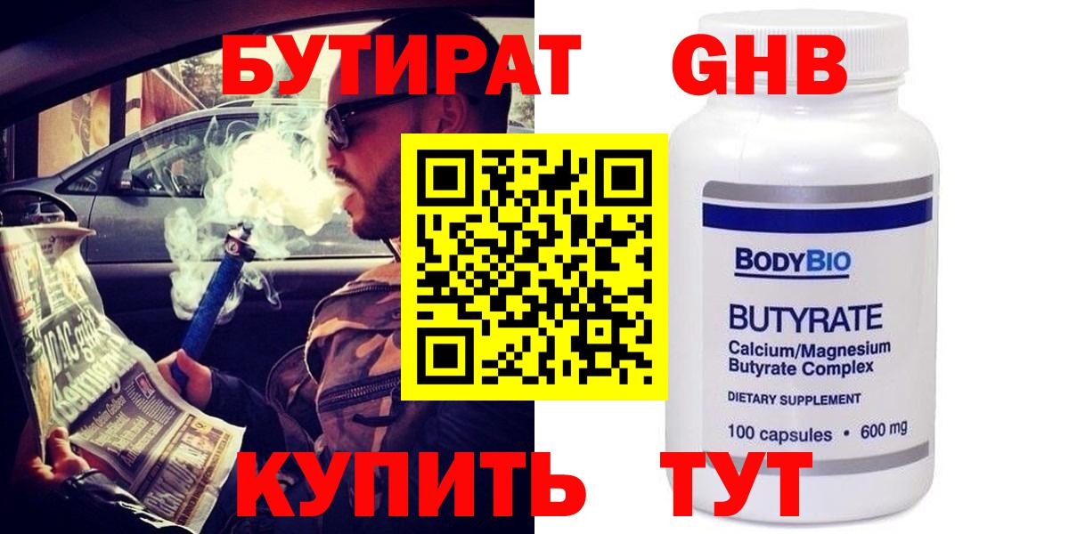 БУТИРАТ 99% Богданович