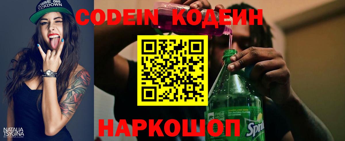 Богданович  Кодеин напиток Lean (лин)  Вход с VPN 