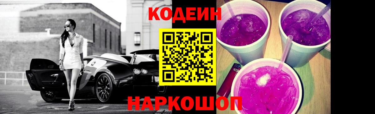 Кодеиновый сироп Lean напиток Lean (лин) Богданович