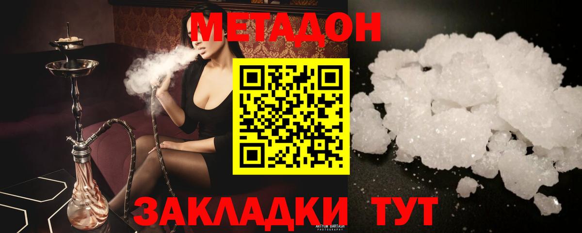 Метадон methadone  Вход с VPN  Богданович 