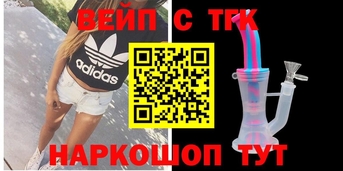 как найти закладки  Вход с VPN  Богданович  ТГК жижа 